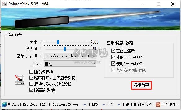 PointerStick2024年最新版本