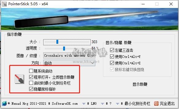 PointerStick2024年最新版本