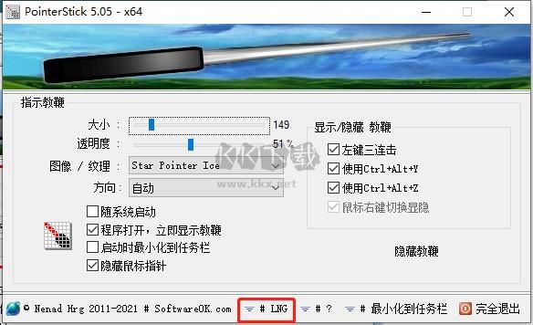 PointerStick2024年最新版本