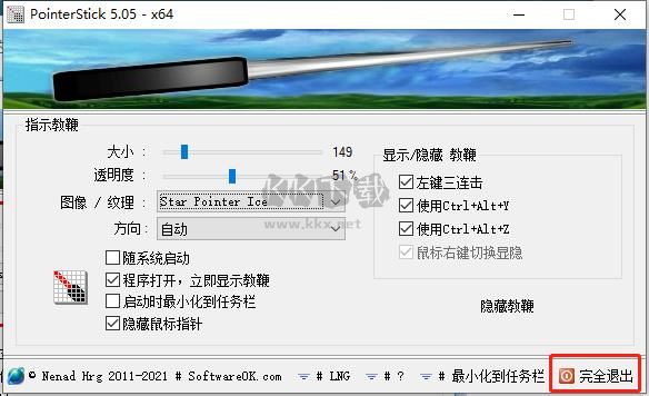 PointerStick2024年最新版本