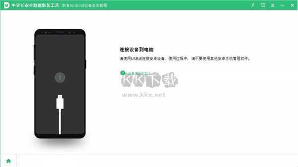 牛學(xué)長安卓數(shù)據(jù)恢復(fù)工具2024
