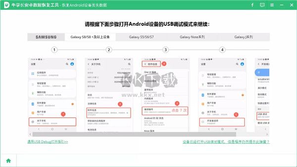 牛學(xué)長安卓數(shù)據(jù)恢復(fù)工具2024