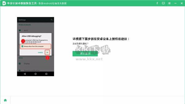牛學(xué)長安卓數(shù)據(jù)恢復(fù)工具2024