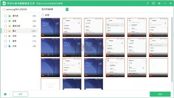 牛學(xué)長安卓數(shù)據(jù)恢復(fù)工具2024