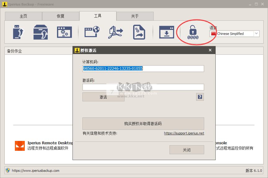 Iperius Backup Full最新版