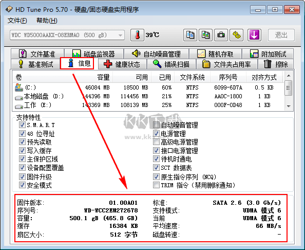 HD Tune磁盤檢測(cè)工具最新版