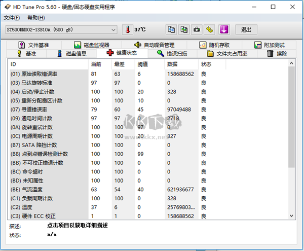 HD Tune磁盤檢測(cè)工具最新版