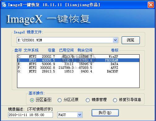 ImageX一鍵恢復免費版
