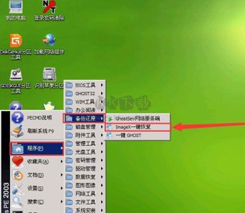 ImageX一鍵恢復免費版
