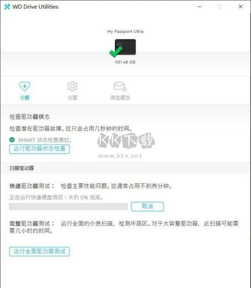 wd drive utilities更新版