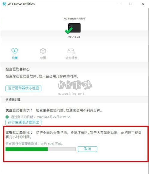 wd drive utilities更新版