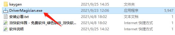 Driver Magician電腦版