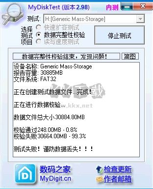 MyDiskTest中文版