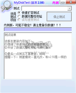 MyDiskTest中文版
