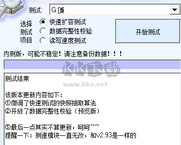 MyDiskTest中文版
