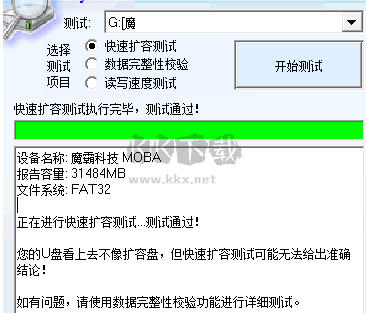 MyDiskTest中文版