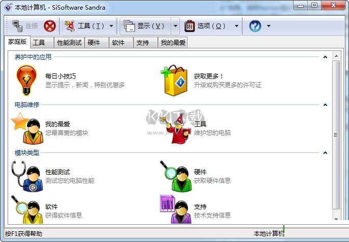 SiSoftware Sandra Professional免費(fèi)版