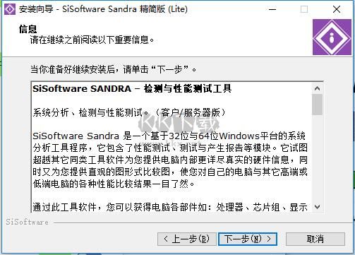SiSoftware Sandra Professional免費(fèi)版