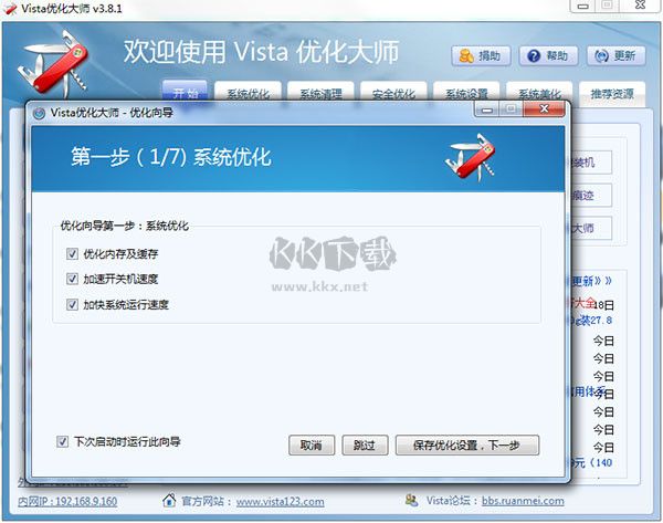 Vista優(yōu)化大師最新版
