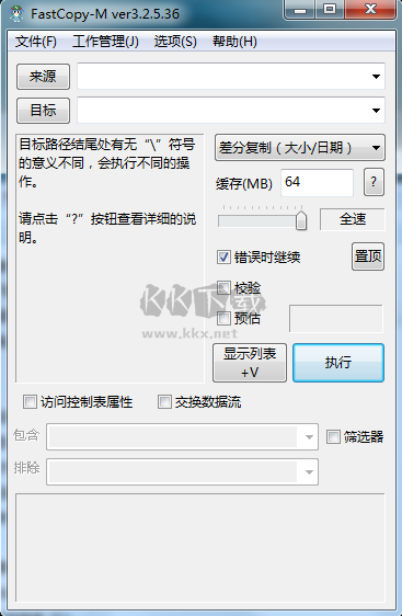 FastCopy漢化版