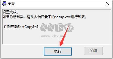FastCopy漢化版