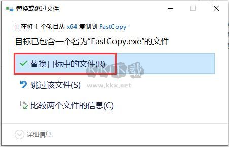 FastCopy漢化版