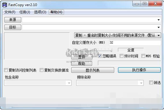 FastCopy漢化版