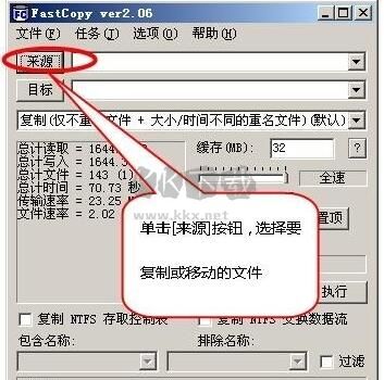 FastCopy漢化版