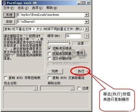 FastCopy漢化版