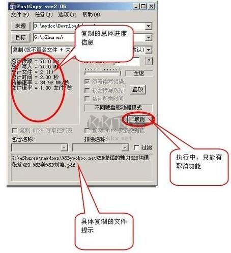 FastCopy漢化版