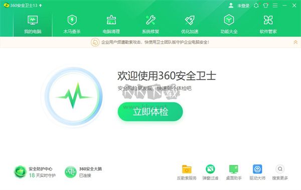 360殺毒最新版