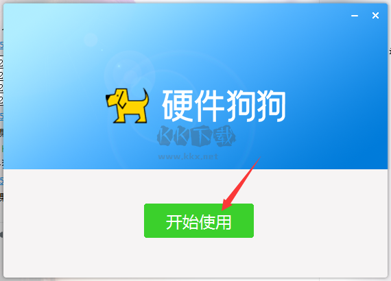 硬件狗狗最新版本
