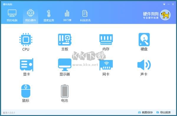 硬件狗狗最新版本