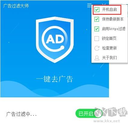 廣告攔截大師專業(yè)版