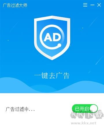 廣告攔截大師專業(yè)版
