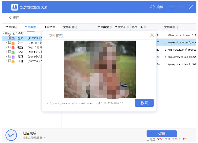 爍光數(shù)據(jù)恢復大師