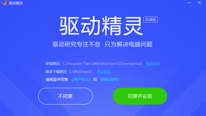 驅(qū)動(dòng)精靈