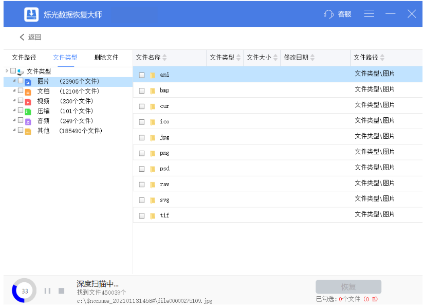 爍光數(shù)據(jù)恢復大師