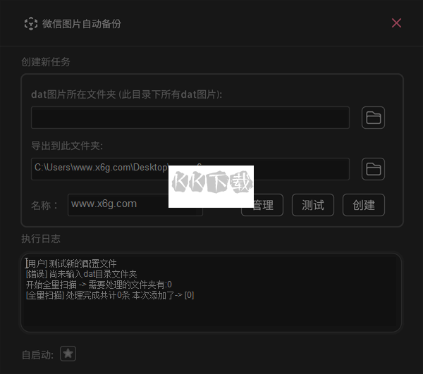 WxAutoExIm v0.1.0