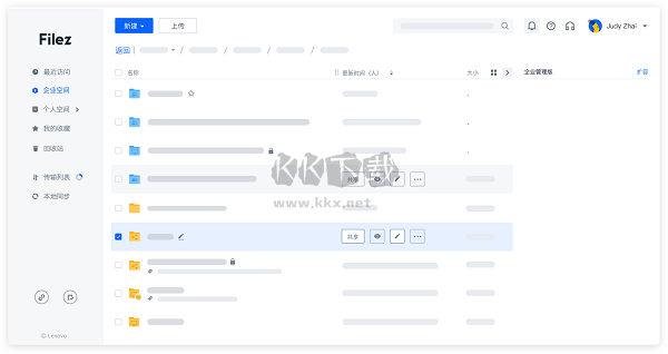 Filez企業(yè)網(wǎng)盤 v9.1.8.0