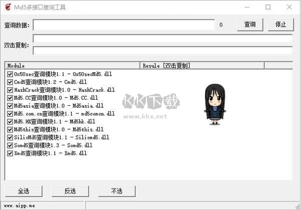 MD5多接口查詢工具綠色版 v501.4
