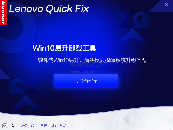 卸載聯(lián)想Win10易升工具