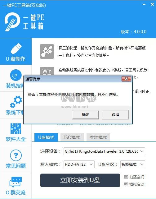 PE工具箱v4.0