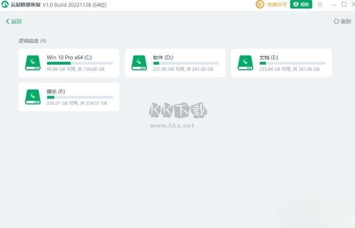 云起數(shù)據(jù)恢復免費版 v1.0.22.1128