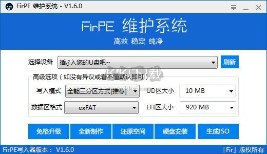 FirPE 維護(hù)系統(tǒng)電腦版更新至 v1.9.1