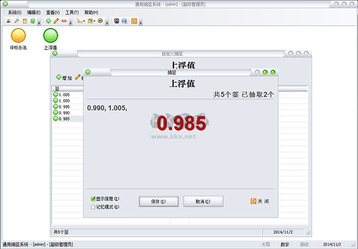 通用抽簽系統(tǒng) v2.0