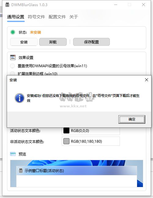 DWMBlurGlass 標題欄美化 v1.0.4