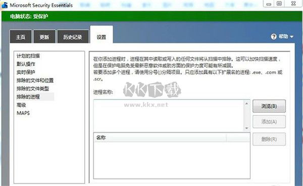 MSE殺毒中文版 v4.10.0209.0