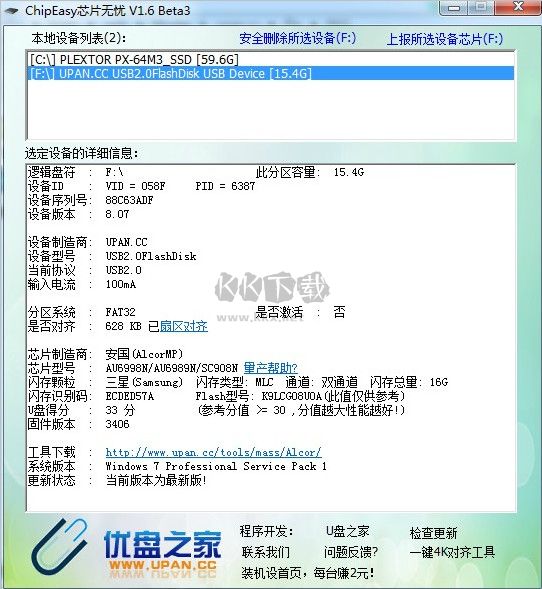 ChipEasy免費版 V1.6.3