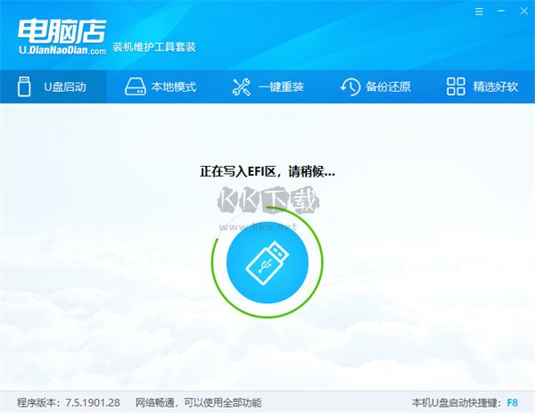 超級U盤啟動盤制作工具(UEFI版) v7.5